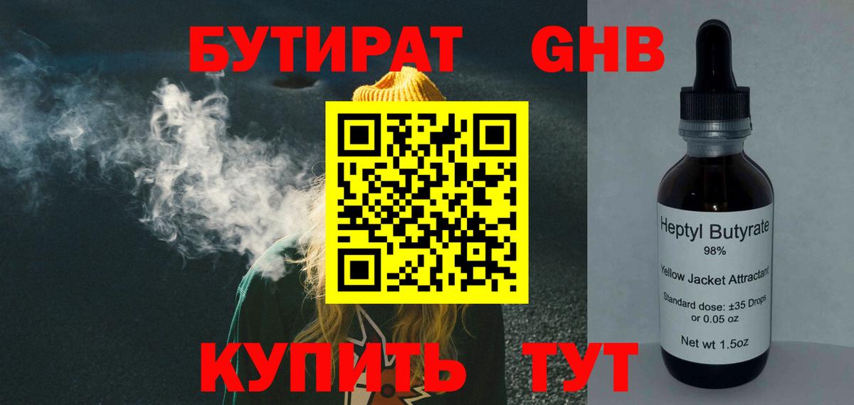 Бутират  Вход с VPN  Мичуринск  Бутират BDO 