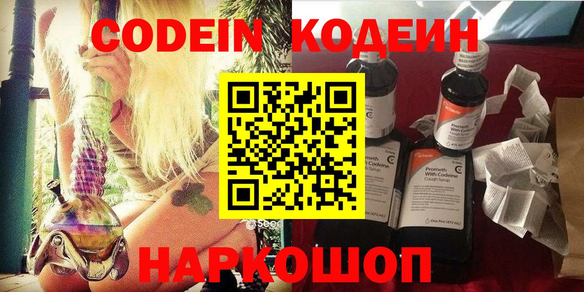 Кодеиновый сироп Lean Purple Drank Мичуринск