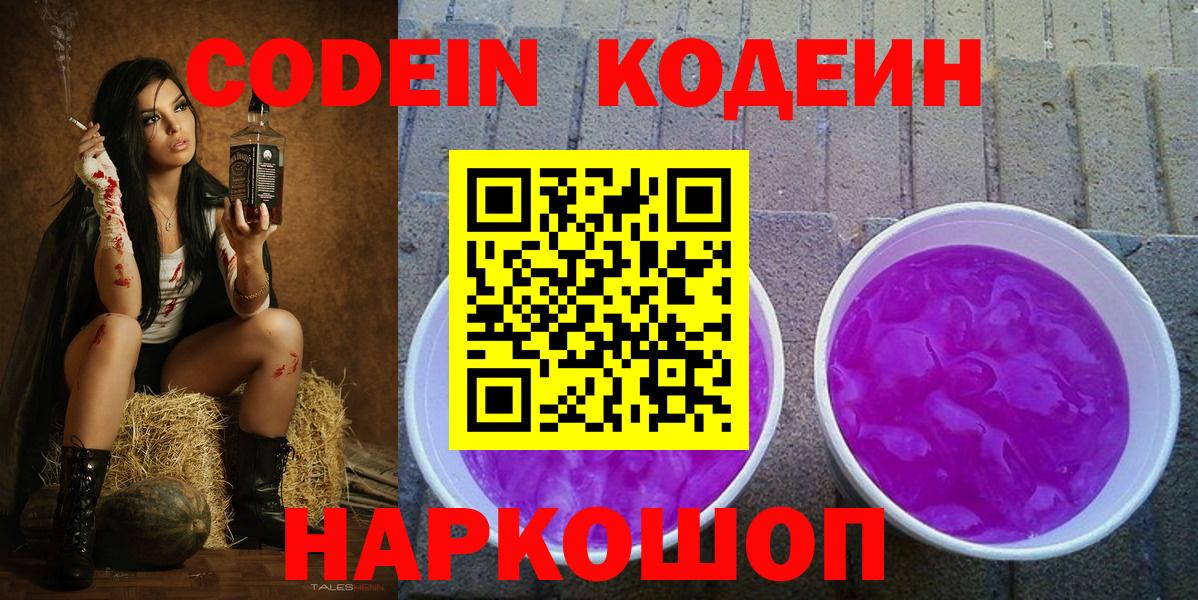 Кодеиновый сироп Lean напиток Lean (лин)  Codein Purple Drank  наркота  Вход с VPN  Мичуринск 