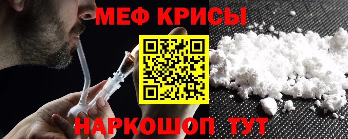 Меф  Мичуринск