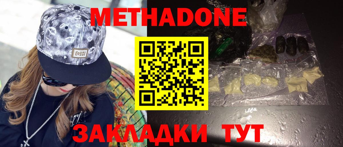 МЕТАДОН белоснежный  Вход с VPN  Мичуринск 